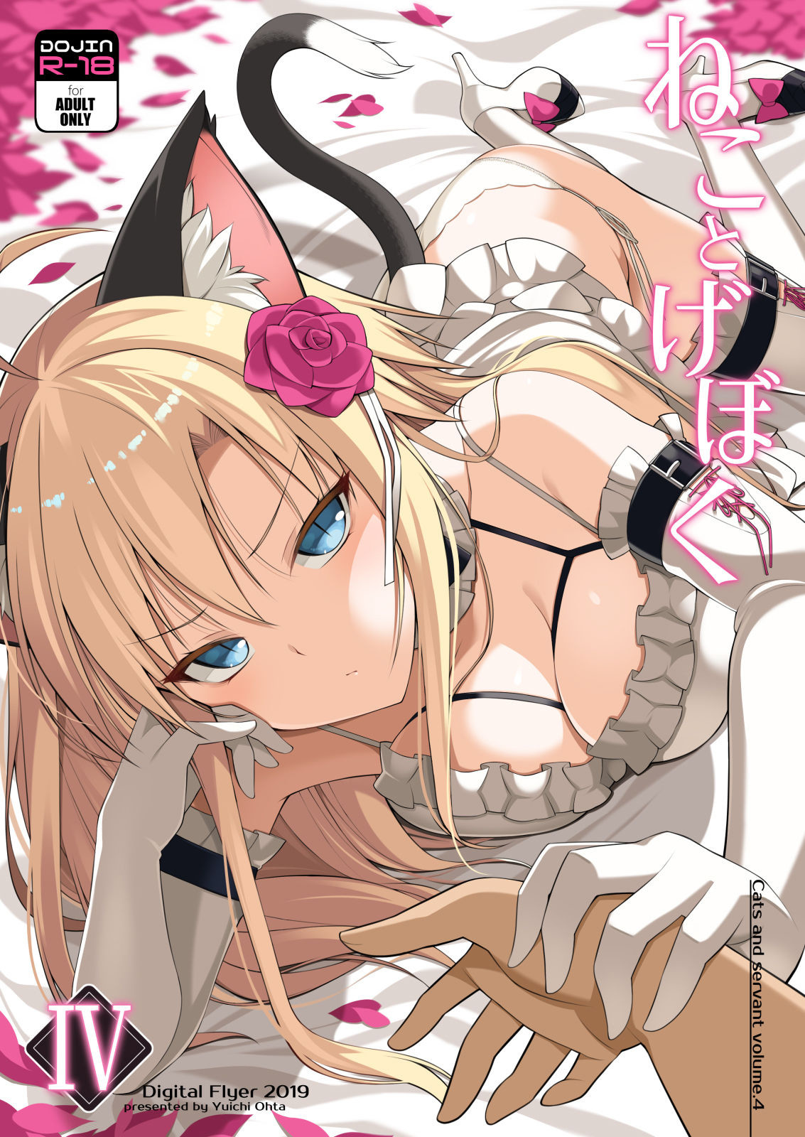 Hentai Manga Comic-A Cat and Her Servant IV-Read-1